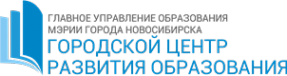 Районный сайт образования. Центр развития образования. Общественный центр логотип. Департамент образования Новосибирска логотип.